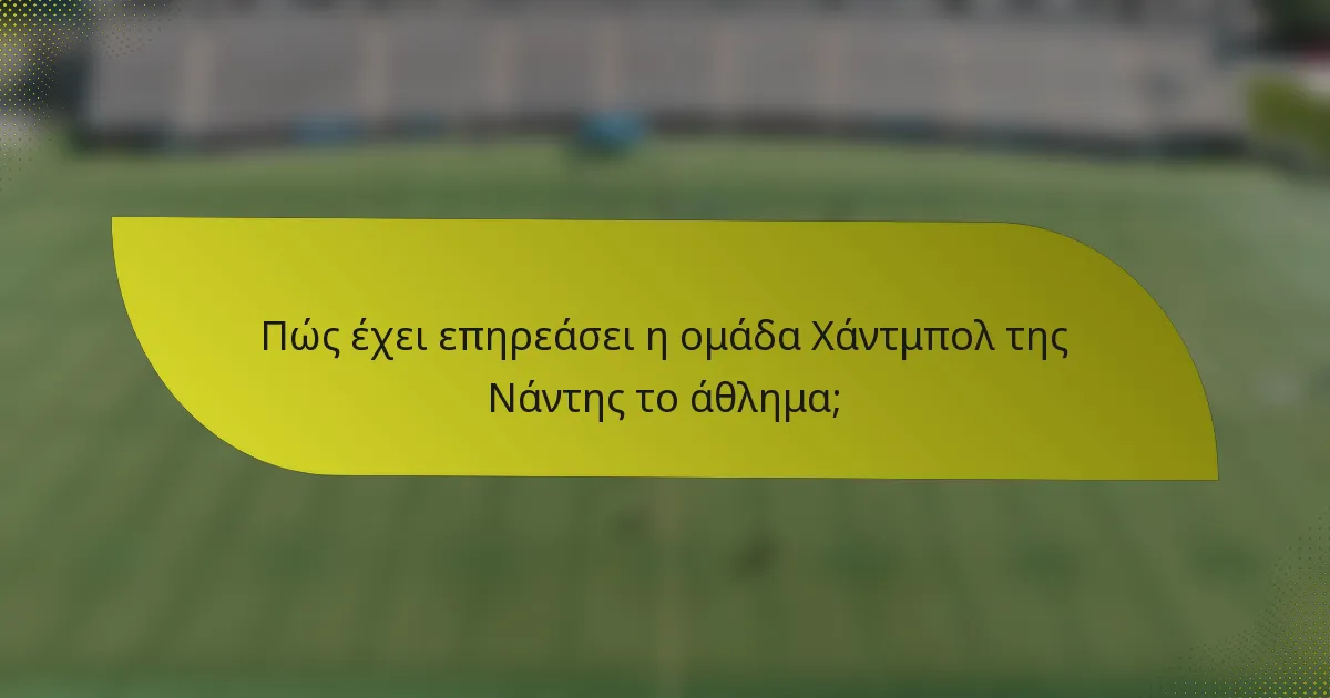 Πώς έχει επηρεάσει η ομάδα Χάντμπολ της Νάντης το άθλημα;